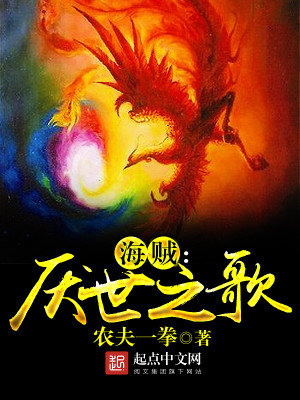 Bìa truyện Hải Tặc Chi Yếm Thế Chi Ca (海贼之厌世之歌)