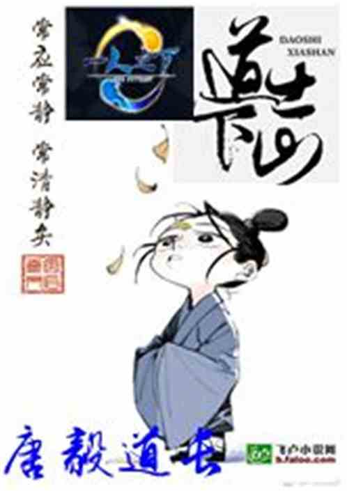 Bìa truyện Đạo Sĩ Hạ Sơn (道士下山)