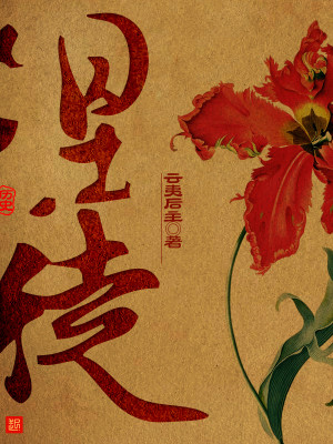 Bìa truyện Niết Đồ (涅徒)