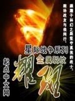 Bìa truyện Diệu Ban (耀斑)