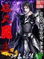 Bìa truyện Thôn Thiên Ma Chủ (吞天魔主)