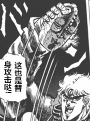 Bìa truyện Jojo Đích Kì Ba Mạo Hiểm (JOJO的奇葩冒险)