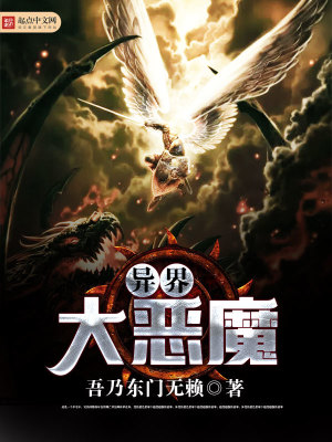 Bìa truyện Dị Giới Đại Ác Ma (异界大恶魔)