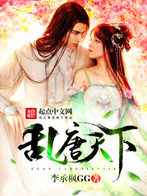 Bìa truyện Loạn Đường Thiên Hạ (乱唐天下)