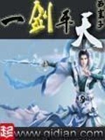 Bìa truyện Nhất Kiếm Bình Thiên (一剑平天)
