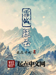 Bìa truyện Tuyết Thành Nghi Vân (雪城疑云)