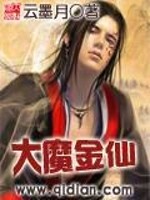 Bìa truyện Đại Ma Kim Tiên (大魔金仙)