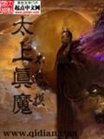 Bìa truyện Thái Thượng Chân Ma (太上真魔)