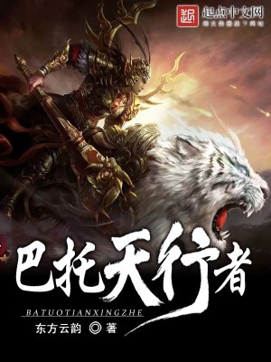 Bìa truyện Ba Thác Thiên Hành Giả (巴托天行者)