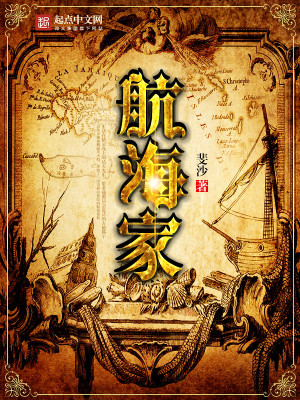 Bìa truyện Hàng Hải Gia (航海家)