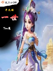 Bìa truyện Bình Phàm Đích Nhất Thế (平凡的一世)