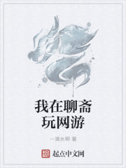 Bìa truyện Ngã Tại Liêu Trai Ngoạn Võng Du (我在聊斋玩网游)