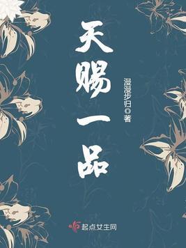 Bìa truyện Thiên Tứ Nhất Phẩm (天赐一品)