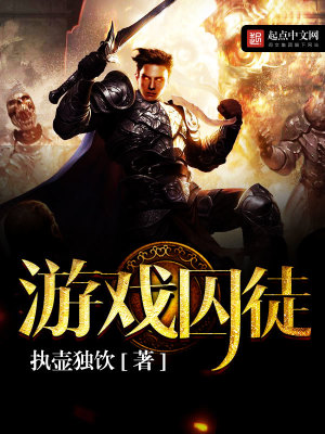Bìa truyện Du Hí Tù Đồ (游戏囚徒)