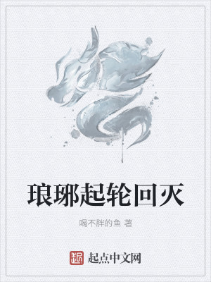 Bìa truyện Lang Gia Khởi Luân Hồi Diệt (琅琊起轮回灭)