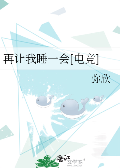 Bìa truyện Tái Nhượng Ngã Thụy Nhất Hội Điện Cạnh (再让我睡一会[电竞])