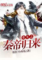Bìa truyện Trọng Sinh Chi Tần Đế Quy Lai (重生之秦帝归来)