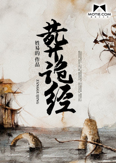Bìa truyện Táng Quỷ Kinh (葬诡经)