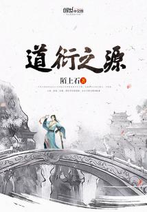 Bìa truyện Đạo Diễn Chi Nguyên (道衍之源)