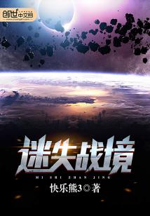 Bìa truyện Mê Thất Chiến Cảnh (迷失战境)
