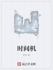 Bìa truyện Thời Gian Cơ (时间机)