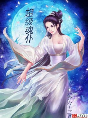 Bìa truyện Siêu Cấp Hồn Phó (超级魂仆)