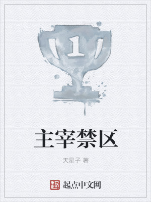 Bìa truyện Chủ Tể Cấm Âu (主宰禁区)