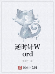 Bìa truyện Nghịch Thời Châm Word (逆时针Word)