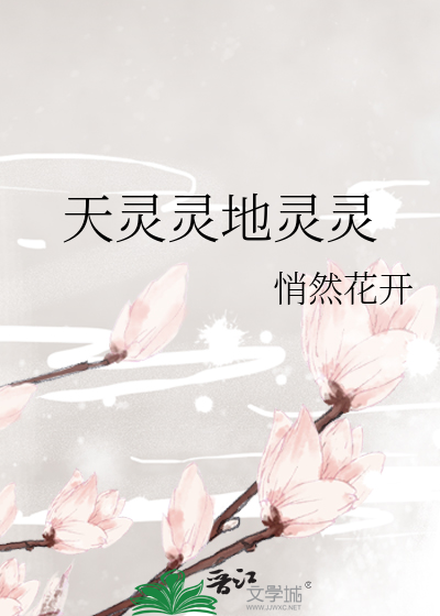 Bìa truyện Thiên Linh Linh Địa Linh Linh (天灵灵地灵灵)