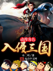 Bìa truyện Tam Quốc Yêu Đạo (三国妖道)
