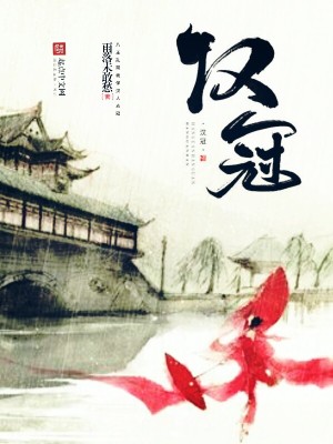Bìa truyện Hán Quan (汉冠)