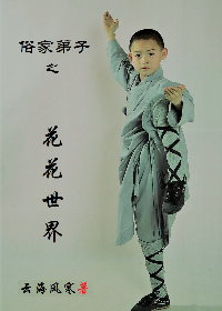 Bìa truyện Tục Gia Đệ Tử (俗家弟子)