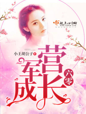 Bìa truyện Lục Linh Mê Thải Sinh Hoạt (六零迷彩生活)
