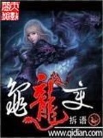 Bìa truyện Quy Long Biến (龟龙变)