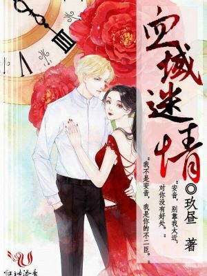 Bìa truyện Huyết Vực Mê Tình (血域迷情)