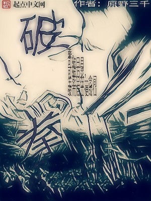 Bìa truyện Phá Quyền (破拳)