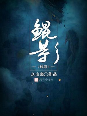 Bìa truyện Côn Ảnh (鲲影)