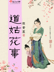 Bìa truyện Đạo Cô Hoa Sự (道姑花事)