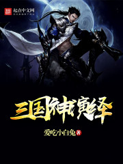 Bìa truyện Tam Quốc Thần Diễn Dịch (三国神演绎)