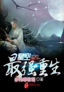 Bìa truyện Tinh Không Tối Cường Trọng Sinh (星空最强重生)