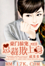 Bìa truyện Hào Môn Lược Sủng Tổng Tài Khi Thượng Thân (豪门掠宠：总裁欺上身)