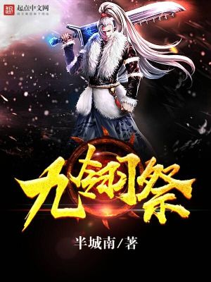 Bìa truyện Cửu Linh Tế (九翎祭)