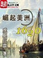 Bìa truyện Quật Khởi Mĩ Châu 1620 (崛起美洲1620)