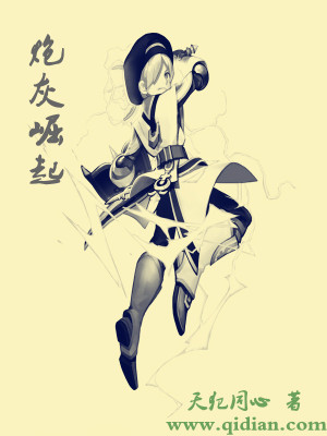 Bìa truyện Pháo Hôi Quật Khởi (炮灰崛起)