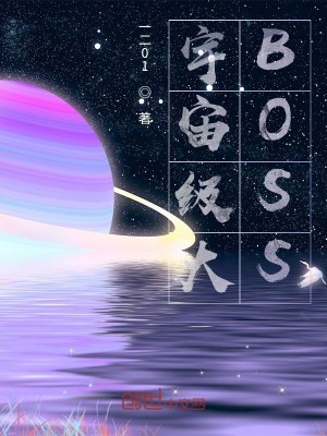 Bìa truyện Vũ Trụ Cấp Đại Boss (宇宙级大BOSS)