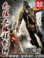 Bìa truyện Vô Hạn Chi Ngân Nhãn Kiếm Thần (无限之银眼剑神)