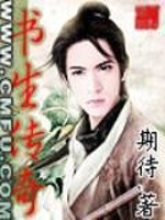 Bìa truyện Võng Du Chi Thư Sinh Truyện Kì (网游之书生传奇)