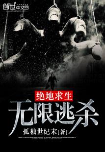 Bìa truyện Tuyệt Địa Cầu Sinh Vô Hạn Đào Sát (绝地求生：无限逃杀)