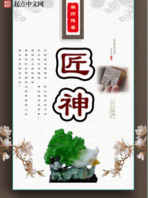 Bìa truyện Tượng Thần (匠神)