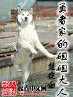 Bìa truyện Dũng Giả Gia Đích Tỷ Tỷ Đại Nhân (勇者家的姐姐大人)